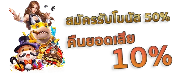 ลัคกี้ คิง 888
