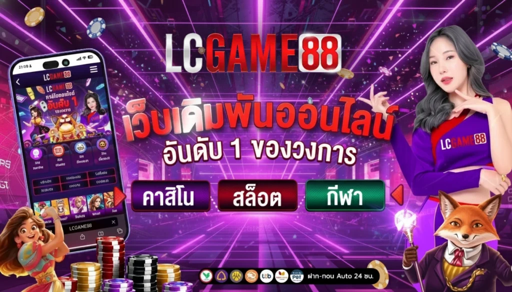 lcgame88